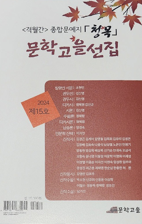 종합문예지 청목 제15집