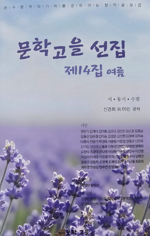 문학고을선집 제14집