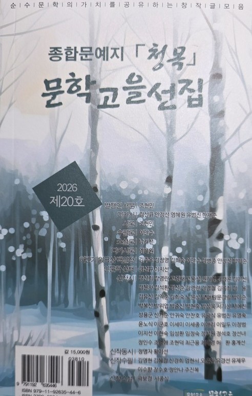 종합문예지 청목 제20집