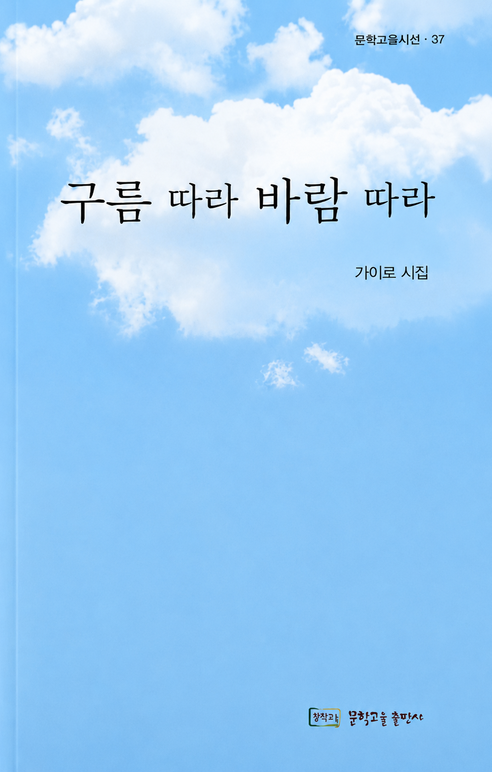 구름따라 바람따라 