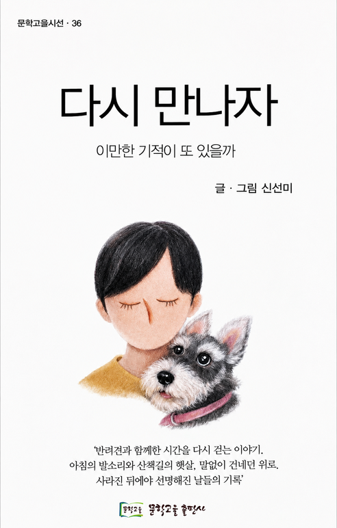 다시 만나자 